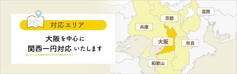 大阪を中心に関西一円対応の遺言書作成